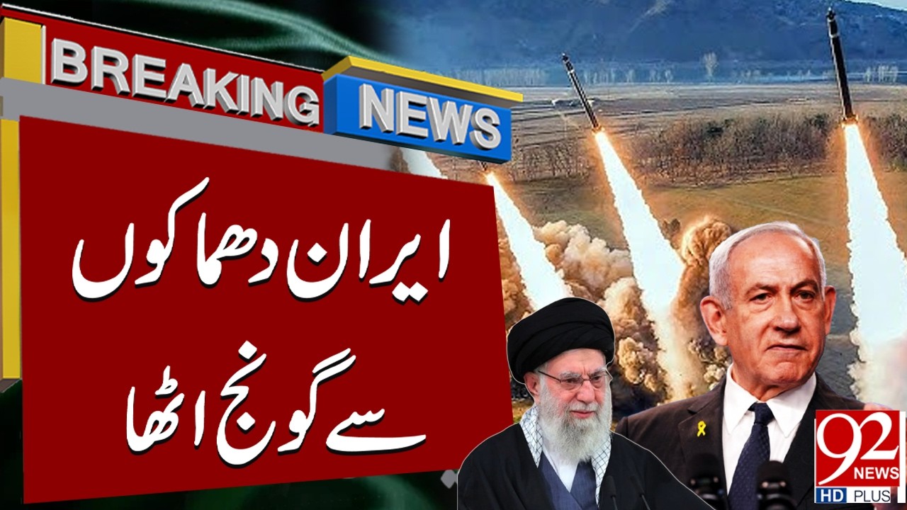 IRAN Under Atta*k– War Has Begun | Breaking News | 92NewsHD