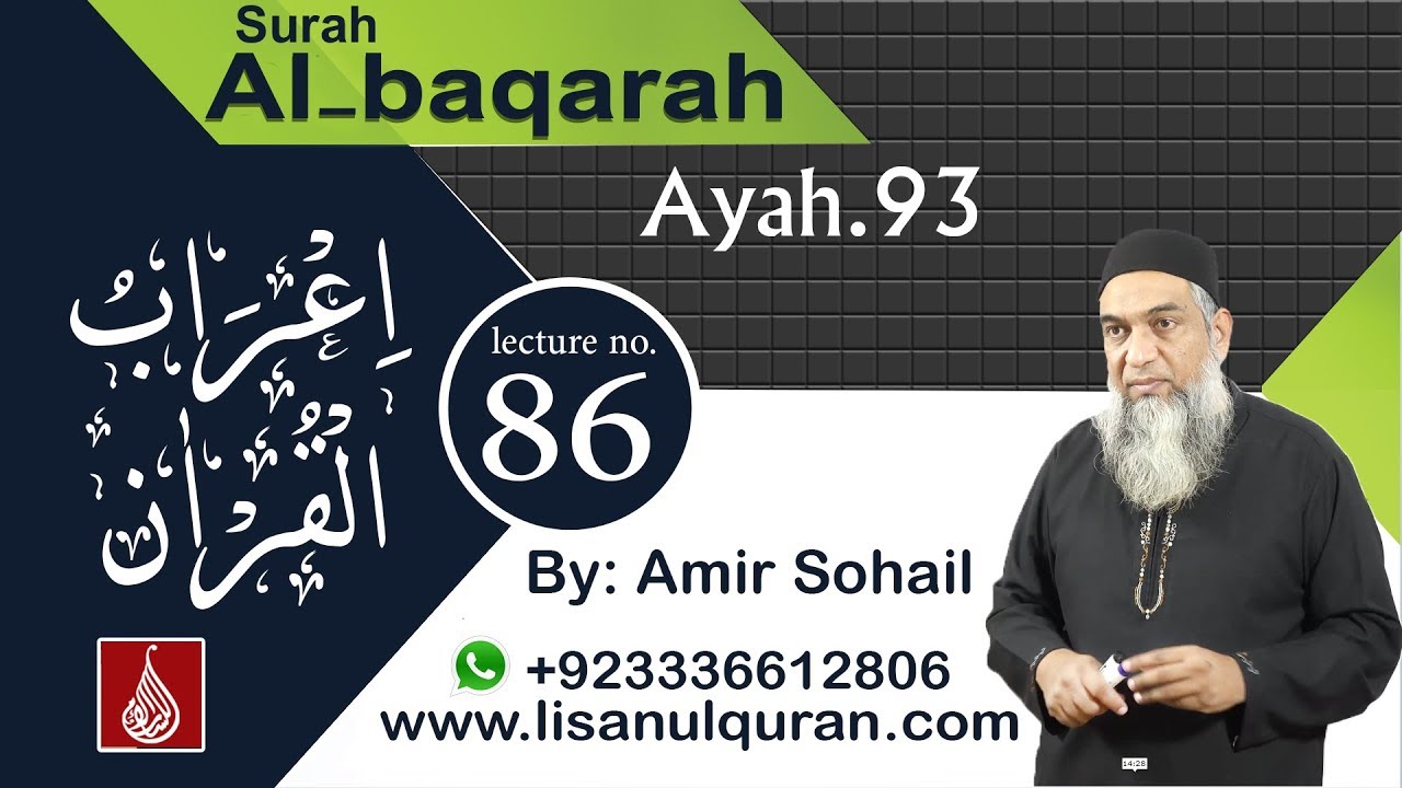 Surah Al baqarah Ayah No.93  (A'raab-ul-Quran)