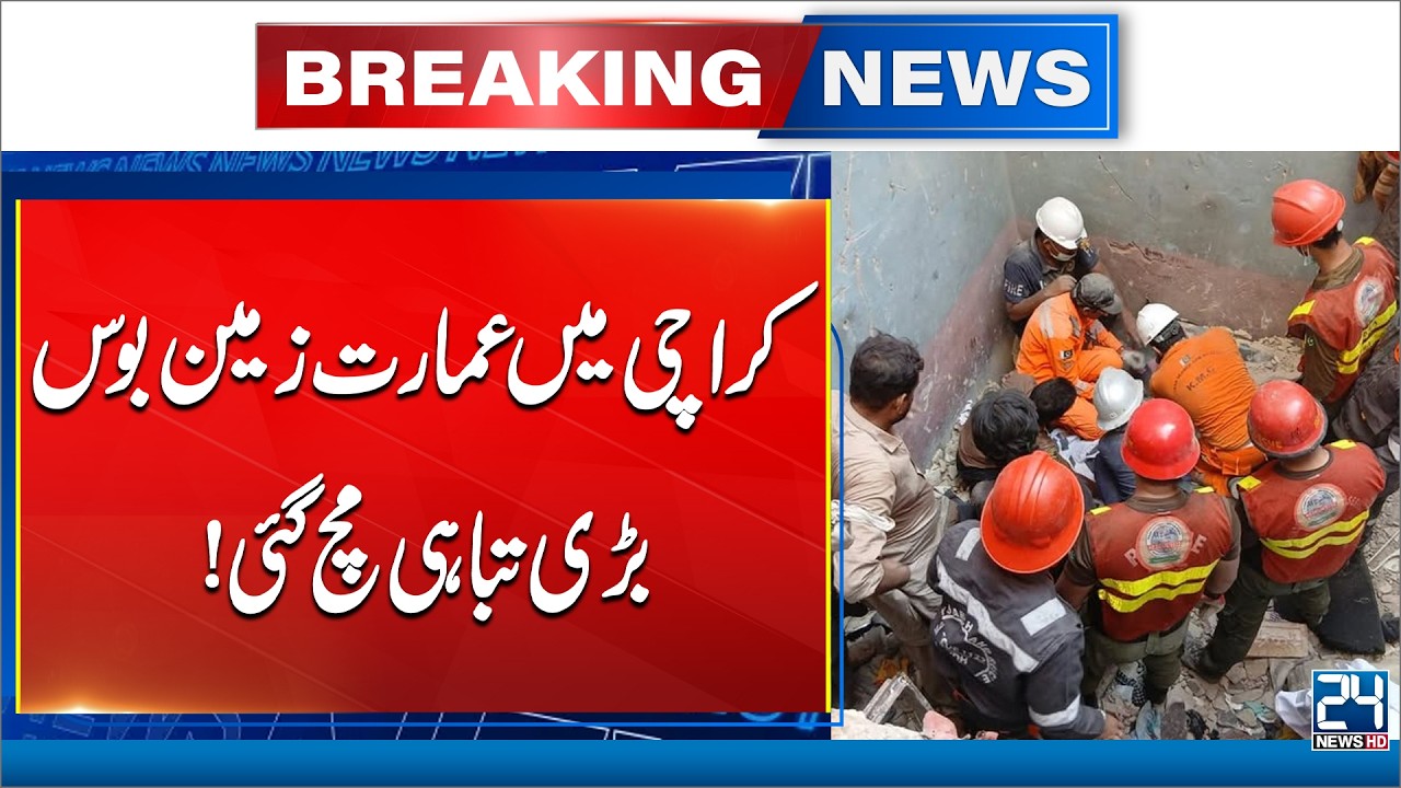 Residential Building Collapse in Karachi - Shocking Video - 24 News HD