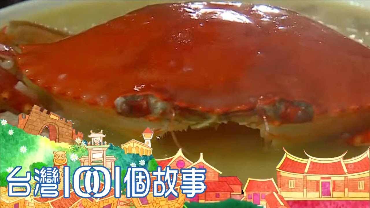 現煮鮮甜螃蟹粥  府城人的豐盛早餐 part1 台灣1001個故事