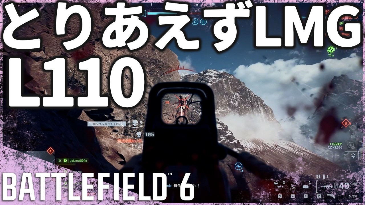 【っぱLMGよ】なんかLMG使いたい気分なのでL110を使う動画《Battlefield 6実況》