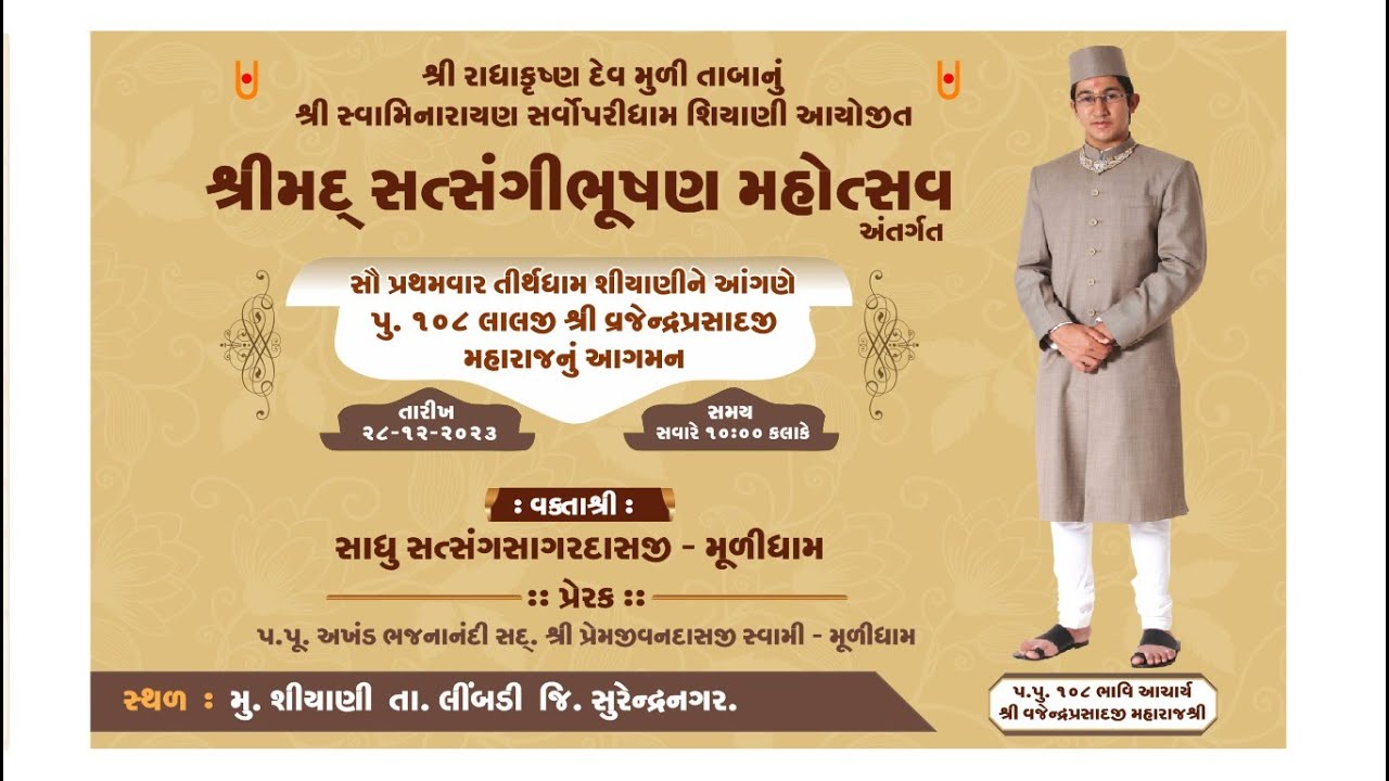 🟢 Live : શિયાણી Shiyani | Shreemad Satsangibhushan Mahotsav | Pu.Satsangsagar Swami DAY-03_SE-01
