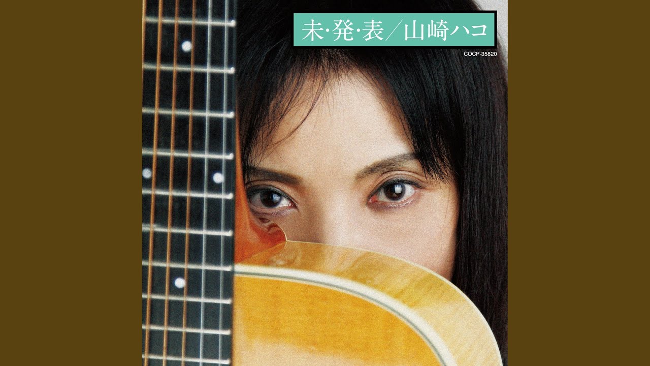 織江の唄