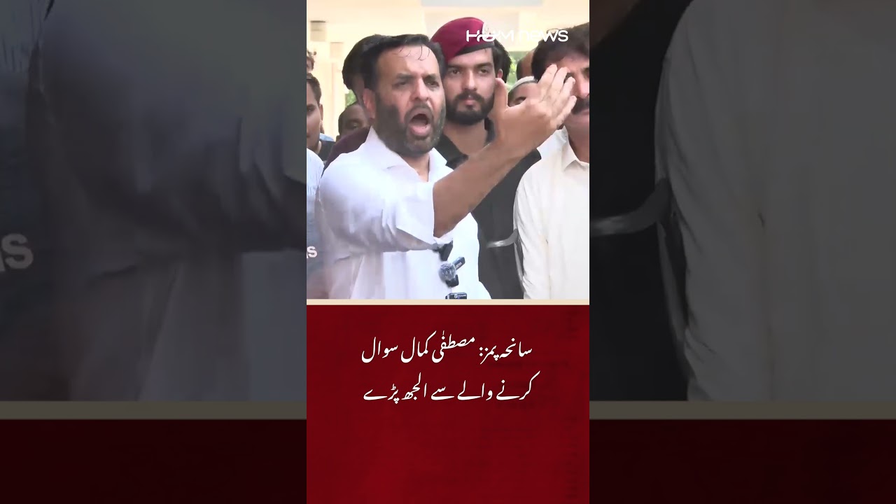 PIMS tragedy: federal health minister Mustafa Kamal clashes with questioner