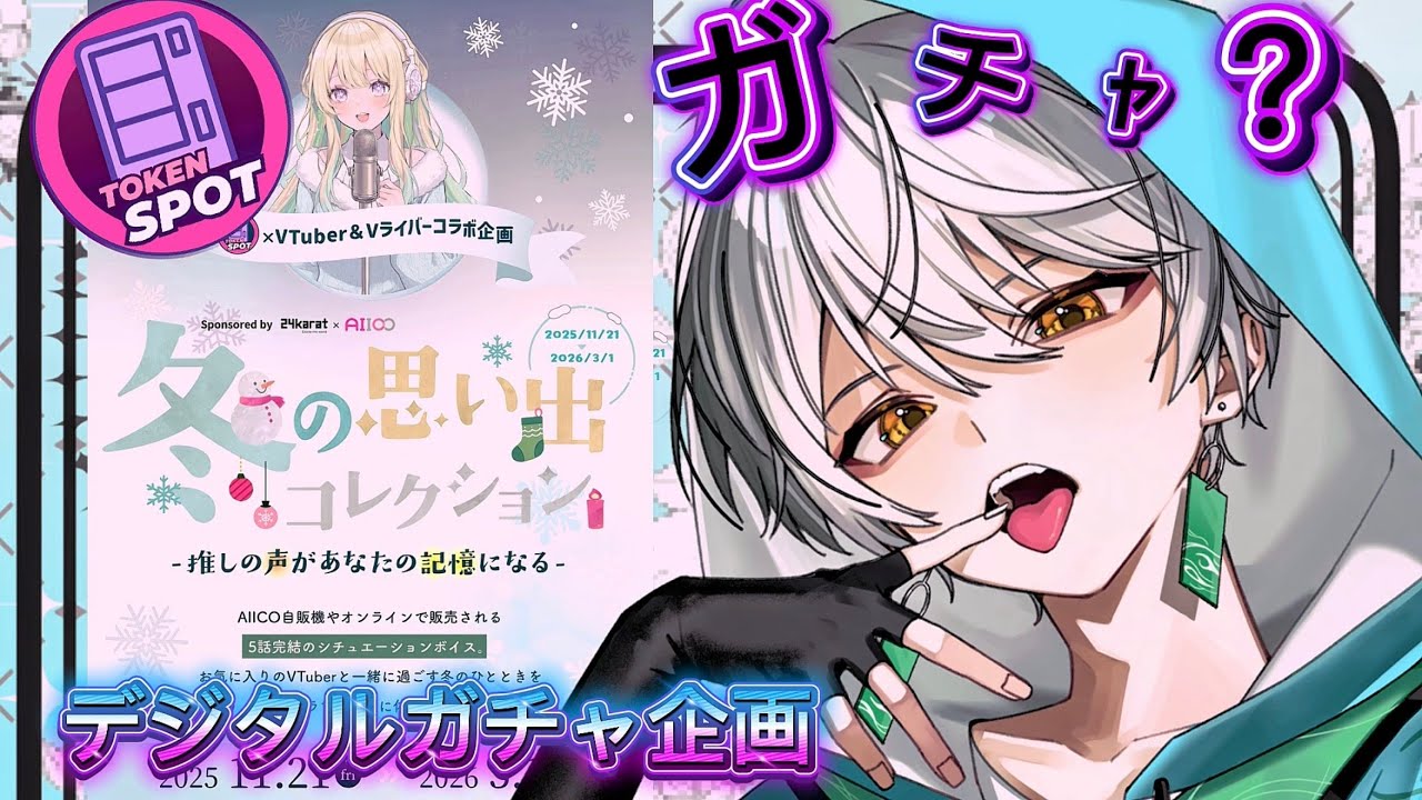 【#雑談配信】自動販売機に僕が出現！？TOKENSPOT様とのコラボ少し説明します！✨【新人Vtuber/風波ハヤテ】