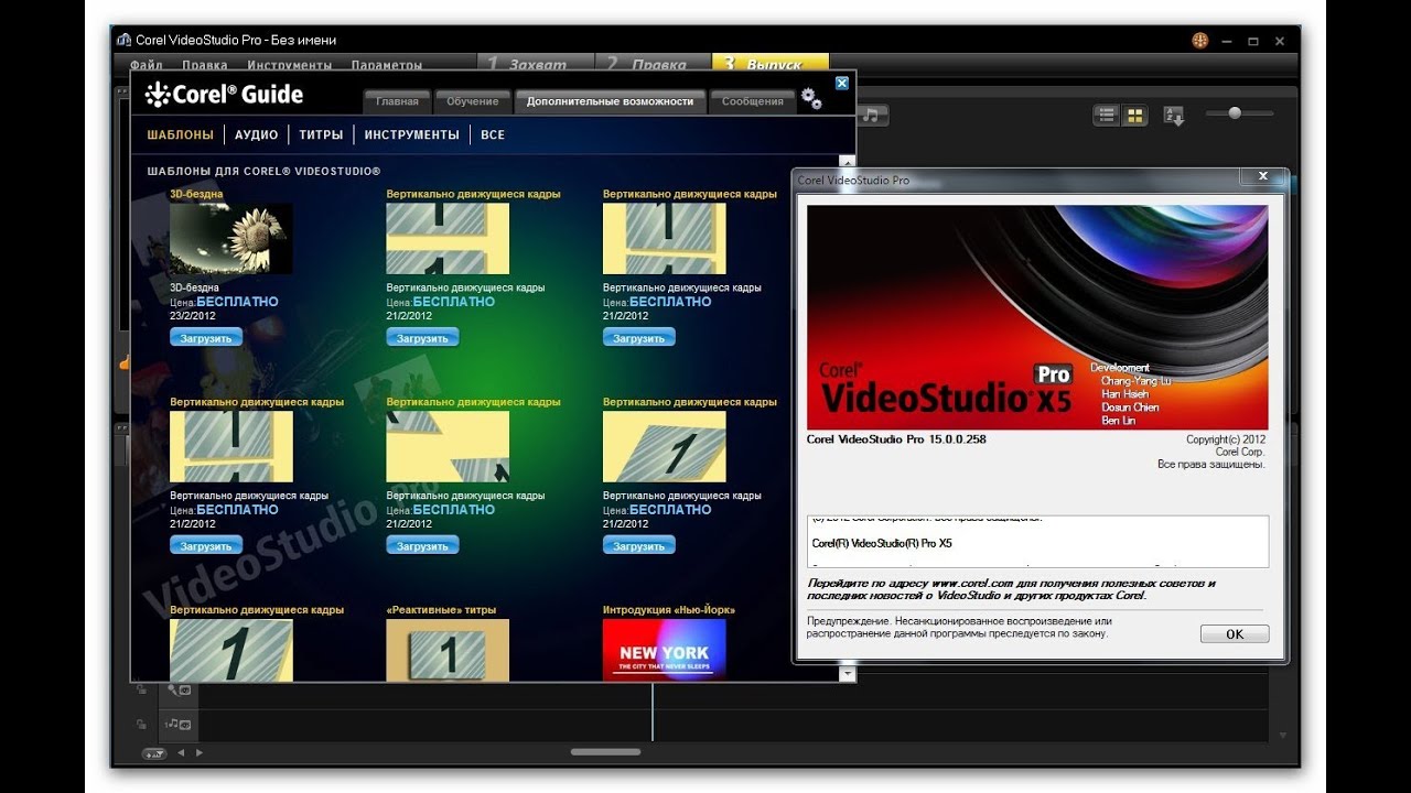 Обзор Corel VideoStudio Pro X5