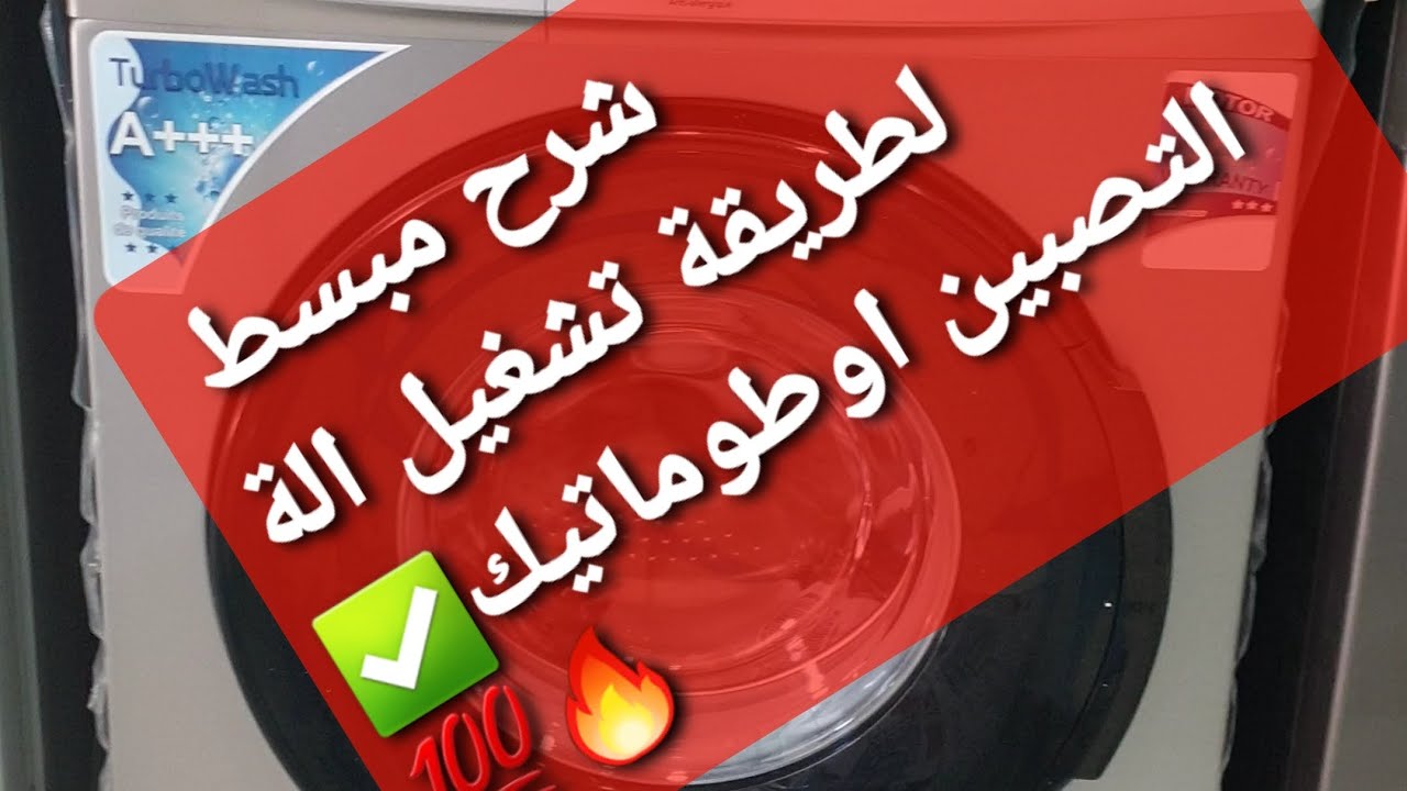 طريقة استخدام الة التصبين اوتوماتيك Royal ,siera,daiko,venizia,regal ..💯✅🔥 شرح مفصل❗
