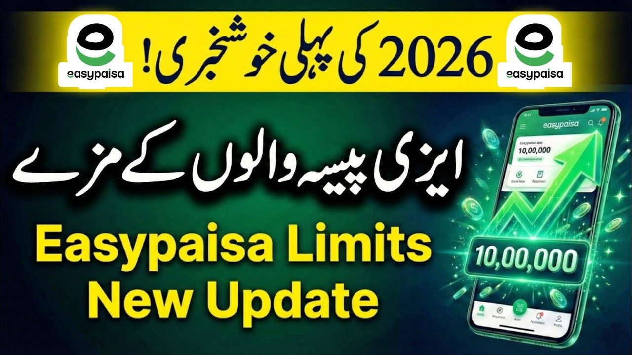 Лимиты Easypaisa увеличены в 2026 году 😱 | Полное обновление уровней от 1 до 10 лакхов