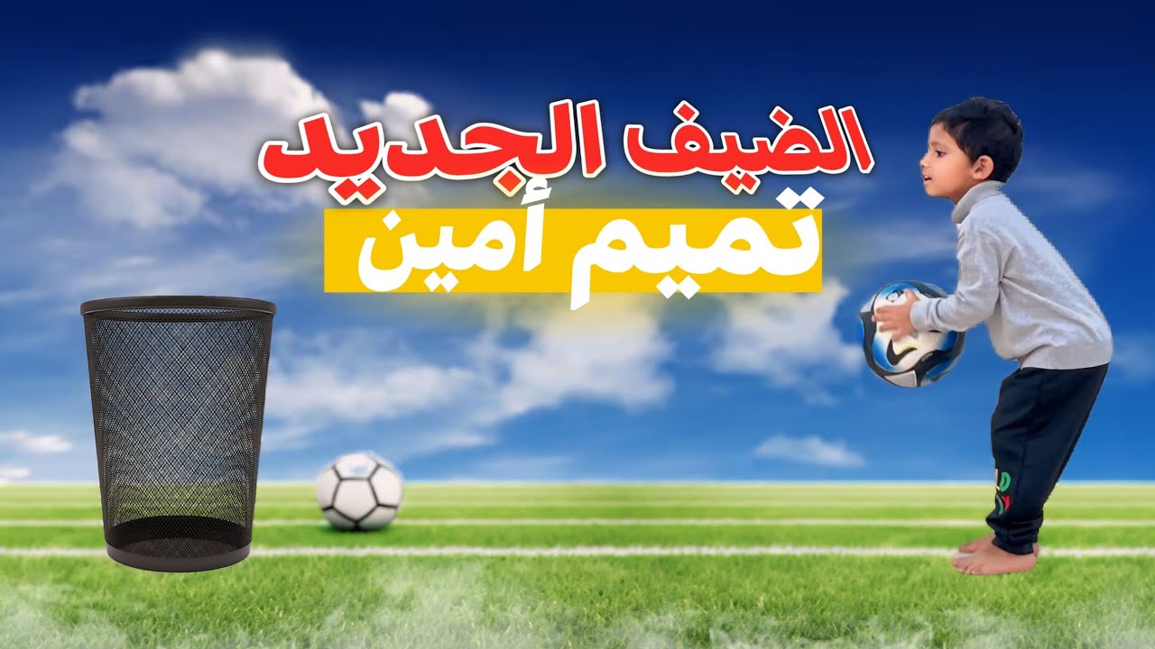فلوق التحديات مع الضيف الجديد ( تميم أمين ) !😍🔥