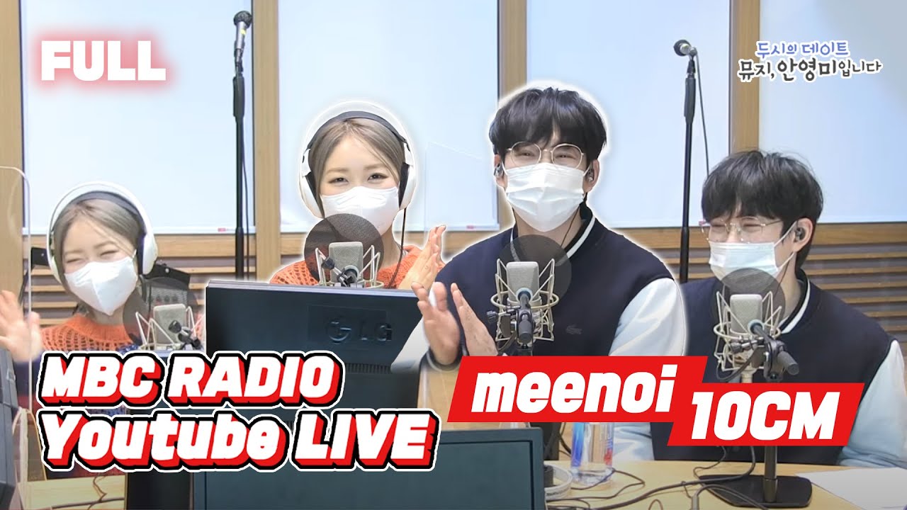 [FULL] ✨미노이 & 10CM✨와 Tea time 하실래요?☕  / 두시의 데이트 뮤지, 안영미입니다 / MBC 220329 방송