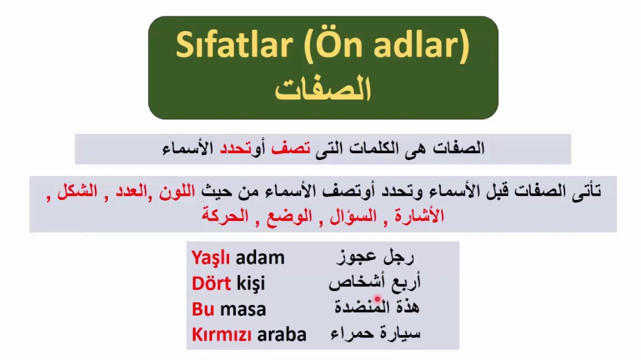 قواعد اللغة التركية | أنواع الصفات فى اللغة التركية | الدرس رقم : 30