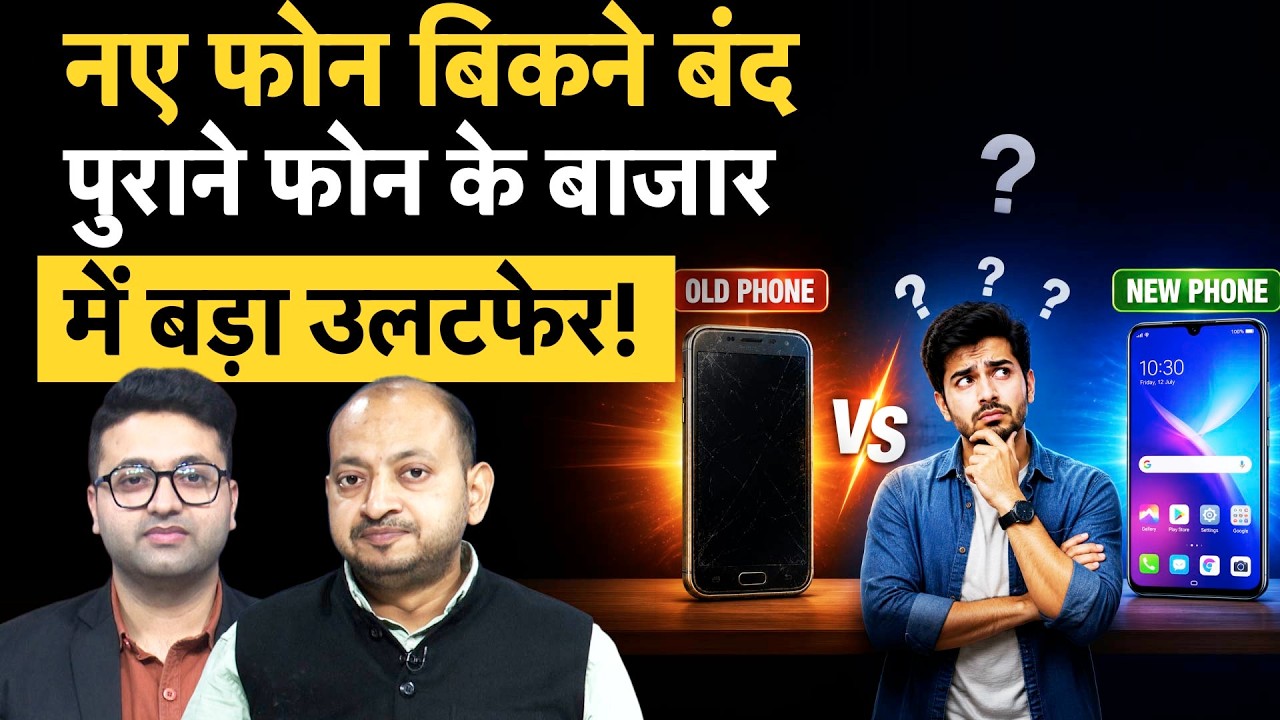 Old smartphone market is booming, people are not buying new smartphones, what is the reason?