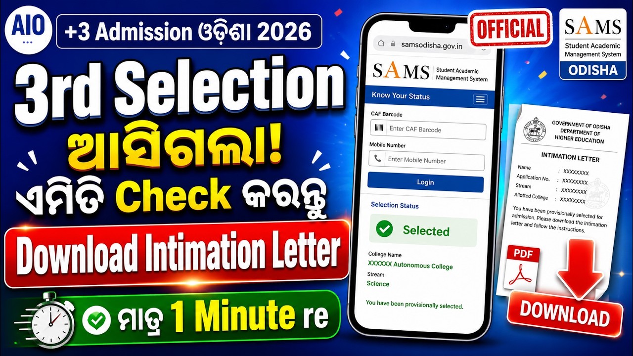 +3 3rd Selection Baharila! କେଉଁ College ମିଳିଲା? ଏମିତି Check Karantu + Intimation Letter Download