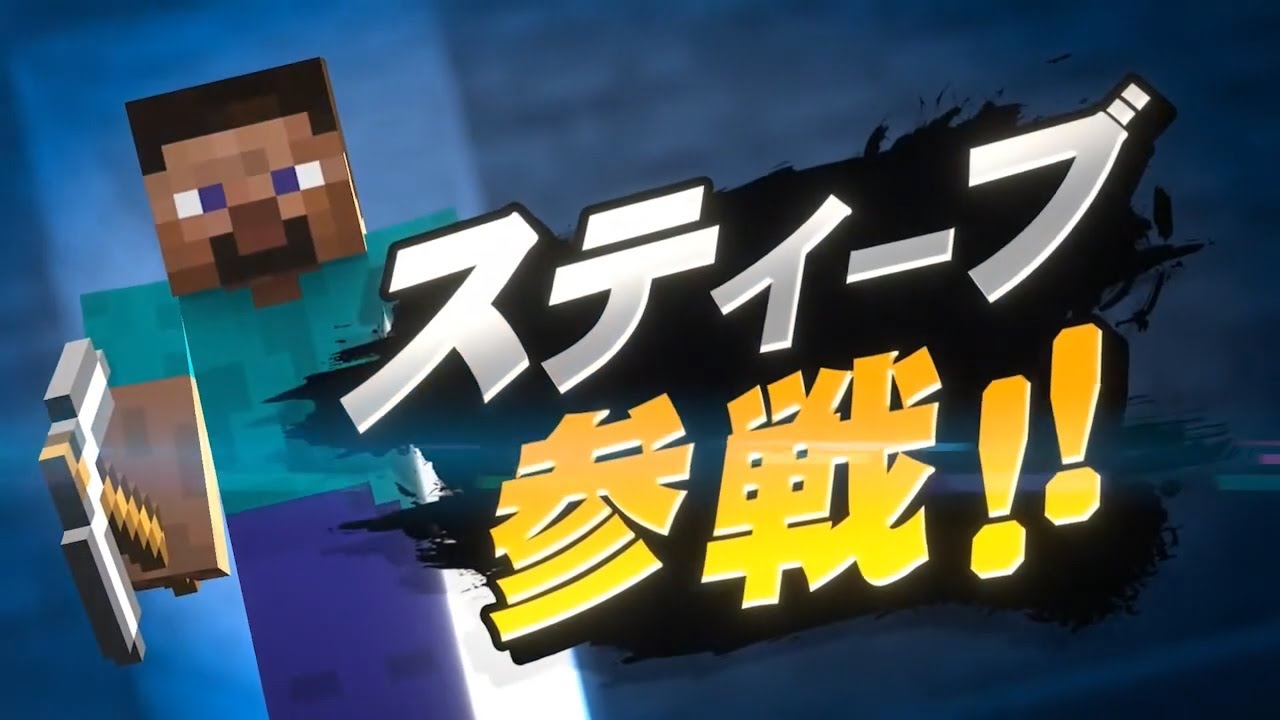 【あの時の反応】スティーブ参戦と任天堂厄介オタクの反応【スマブラSP】Japanese smash reaction 日本人の反応【2020.10.1】Nintendo switch