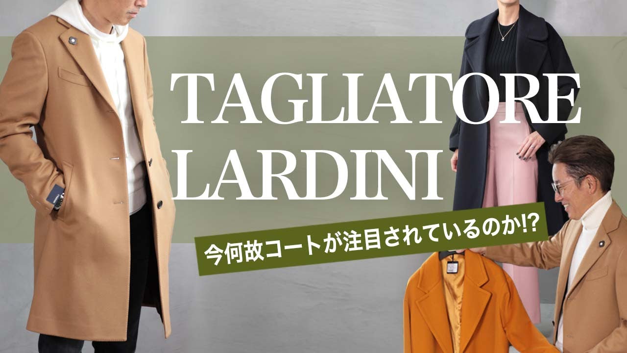 TAGLIATORE&LARDINI！いま何故コートが注目されているのか！？Talking.Sugawara Bar by Sugawara Ltd Vol.64【メンズ・レディースファッション】