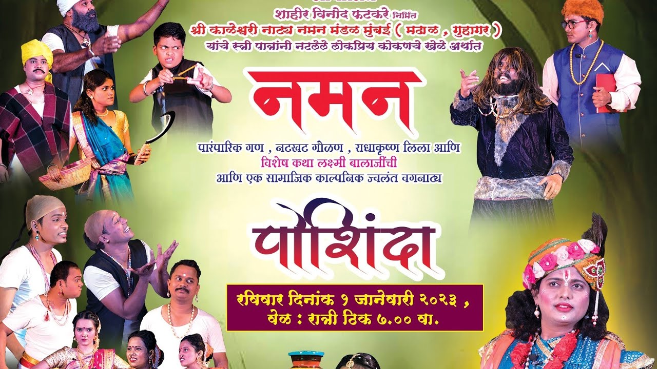 Bahurangi Naman | BAHURANGI NAMAN | SHAHIR VINOD FATKARE  FULL GAULAN 2022 #kaleshwariProduction