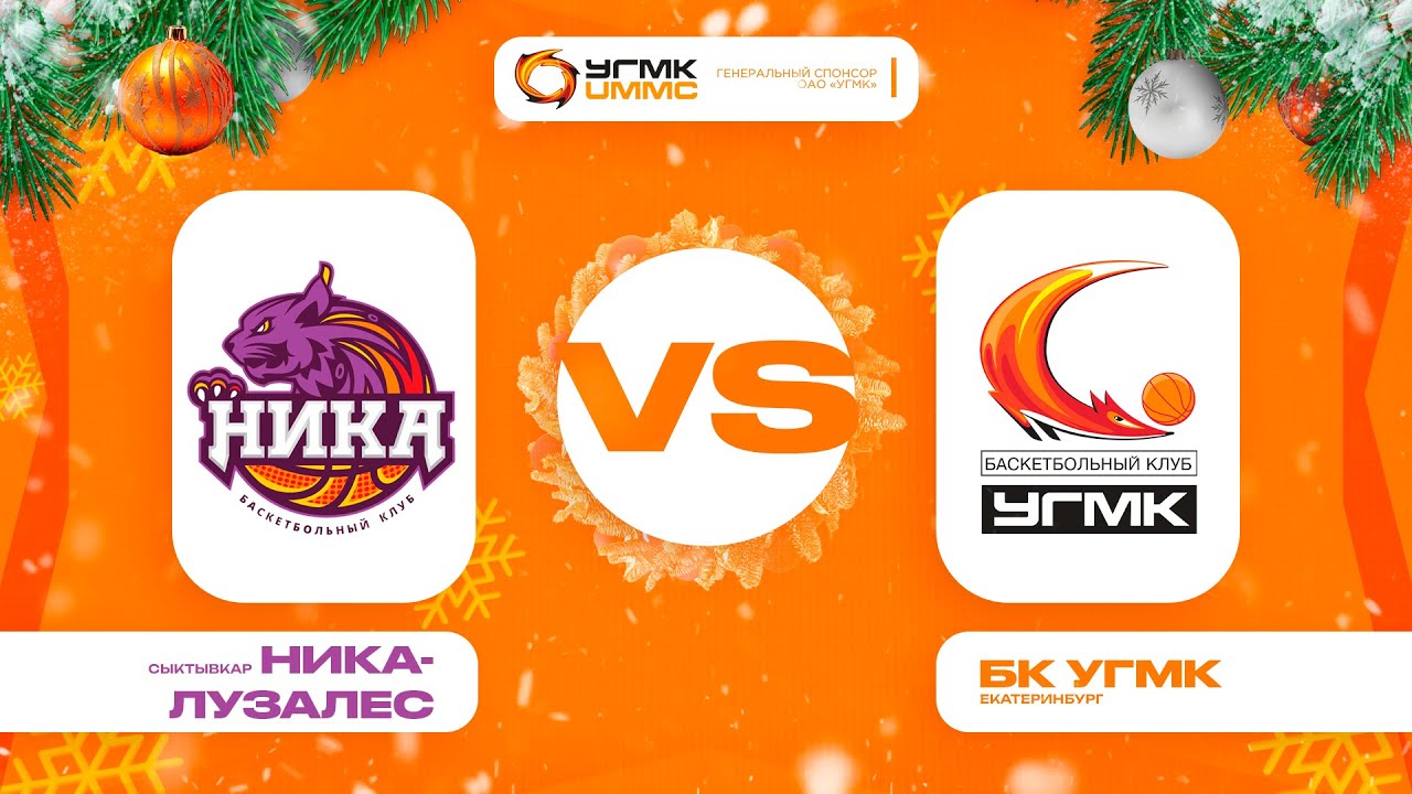Фонбет Чемпионат России // Премьер-Лига // НИКА-Лузалес Сыктывкар - УГМК Екатеринбург