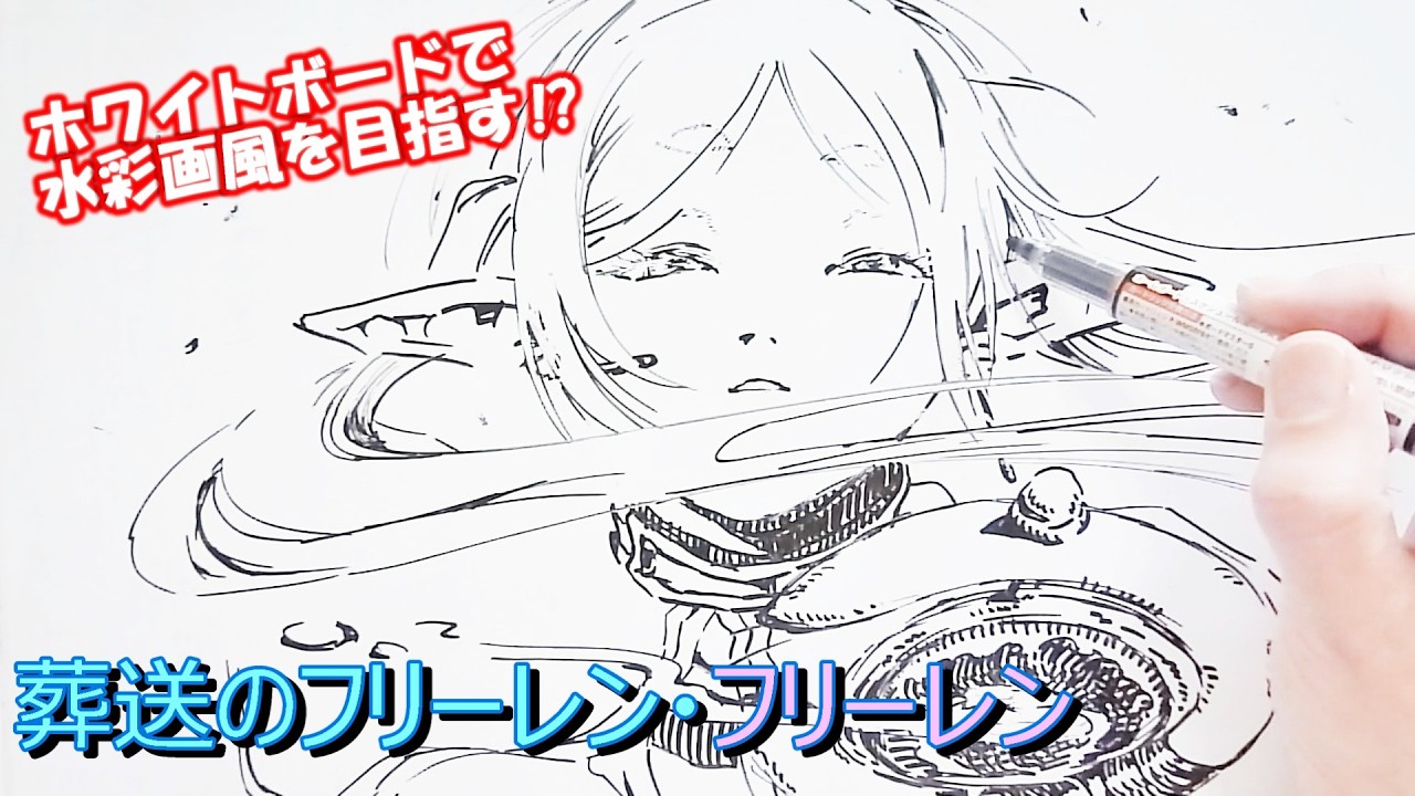 【葬送のフリーレン】フリーレンを描いてみた
