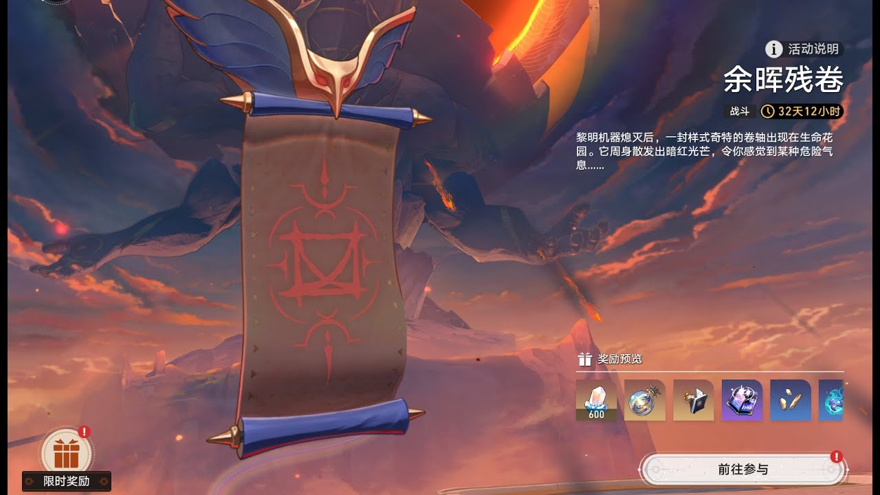 《崩坏星穹贴铁道》活动 余晖残卷（2）