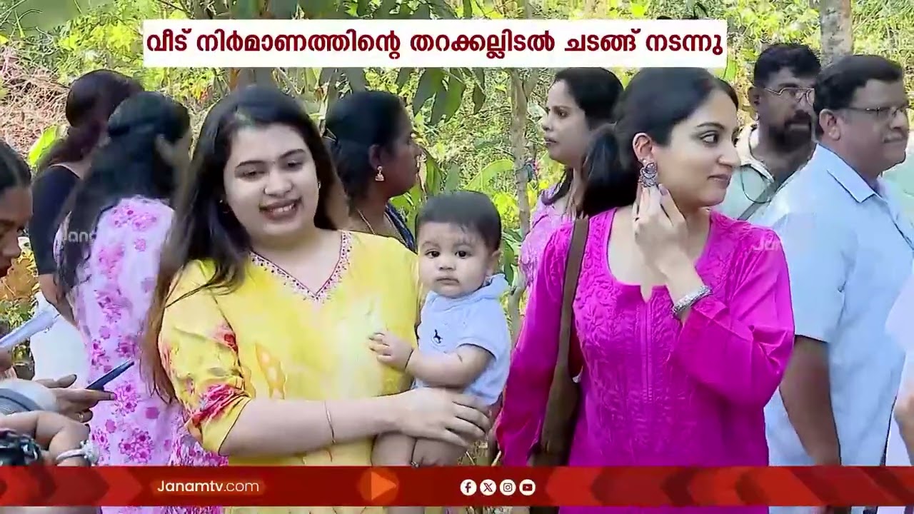ഇനി സ്വസ്ഥമായി തലചായ്ക്കാൻ ഒരു വീട്... ശ്രുതിക്കും കുടുംബത്തിനും തുണയായി ജി കൃഷ്ണകുമാർ