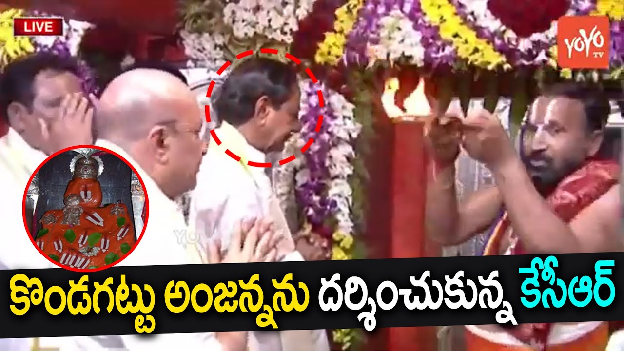 CM KCR Visits Kondagattu Anjaneya Swamy Temple | KCR Kondagattu Tour | Jagtial | Telangana |YOYOTV