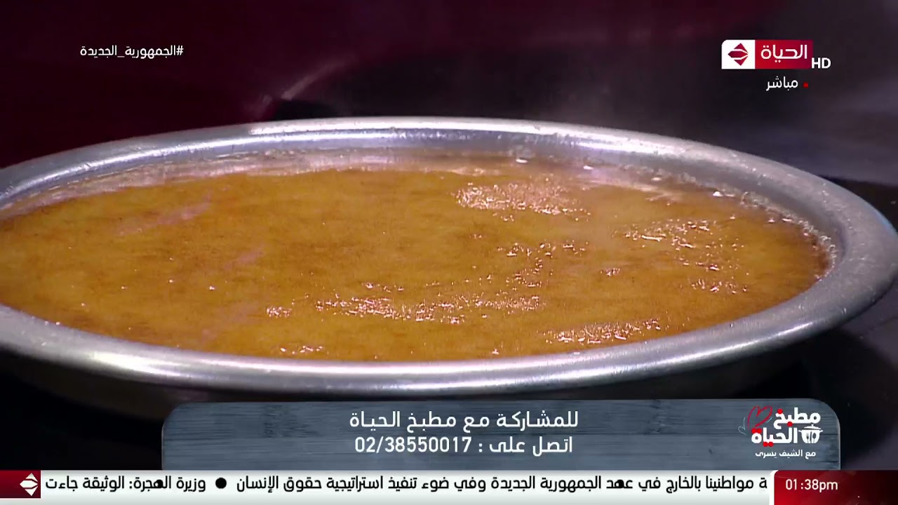 مطبخ الحياة - طريقة عمل 