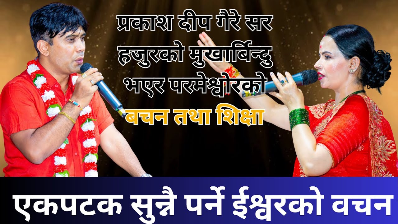 God is Great! || Sachai Gabai || Ishwor Ko Mahima