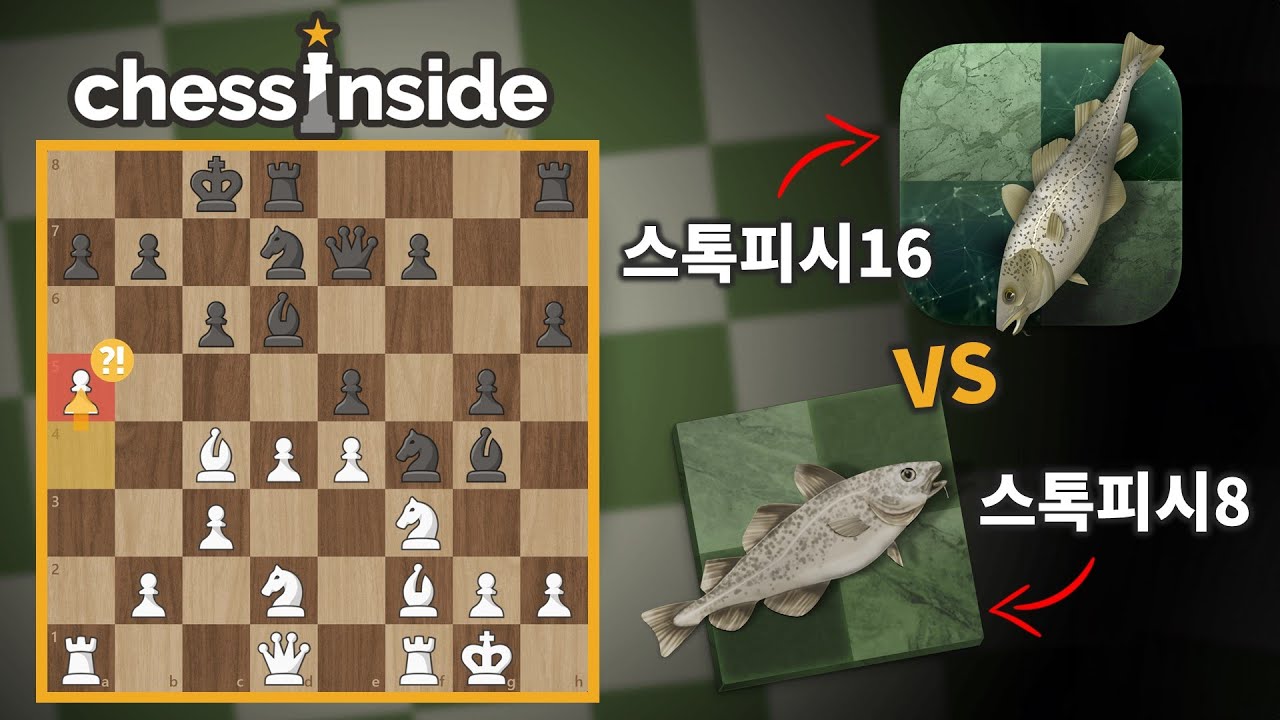스톡피시 vs 스톡피시, 승자는!?