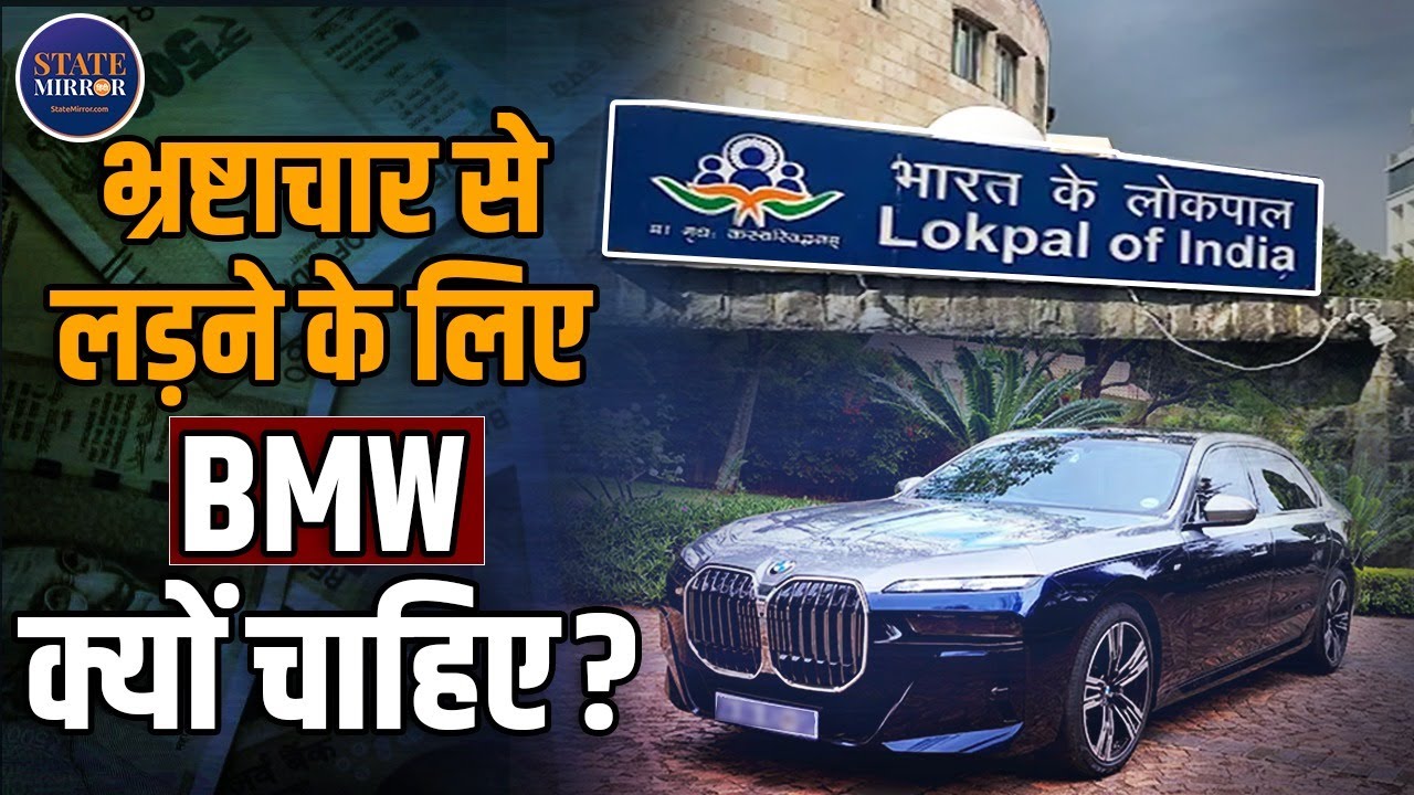 Lokpal&rsquo;s BMW Controversy | Luxury Over Duty? Big Question on Anti-Corruption Body