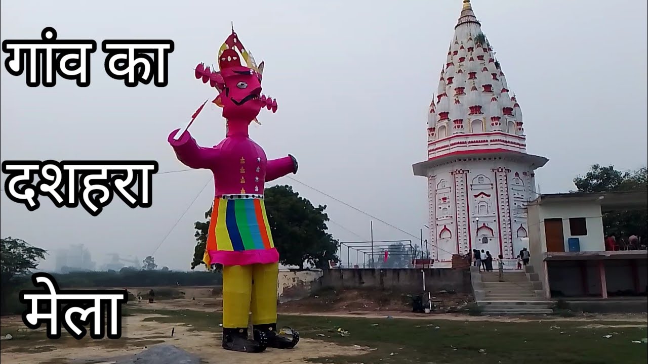 मंसे्स्वर  मंदिर | दशहरा मेला | रावण दहन| Anand Kumar funny vlog