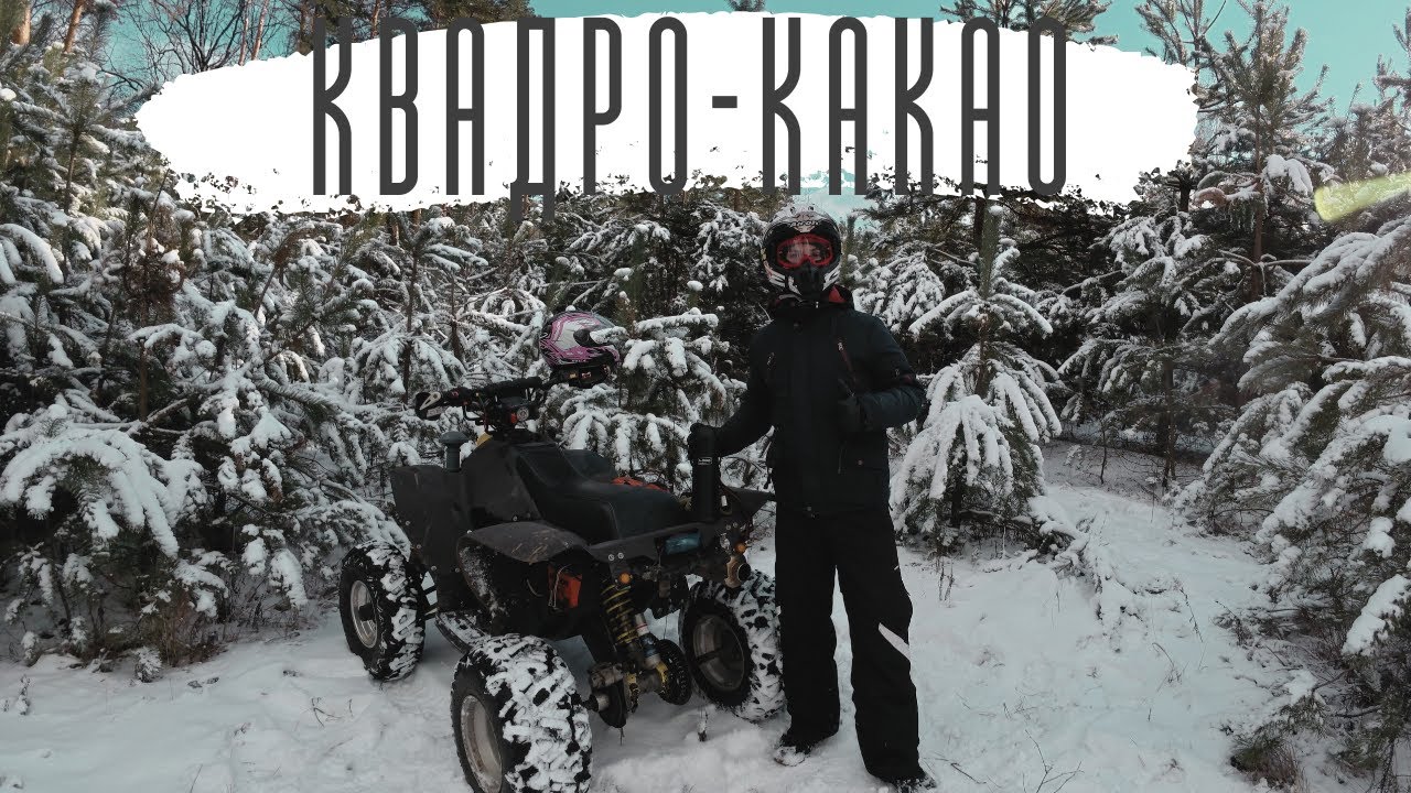 ЗИМОВИЙ ВАЙБ НА КВАДРИКУ З КАКАО | Polaris scrambler 500 4x4, сніг, ліс, DJI osmo action 5 pro