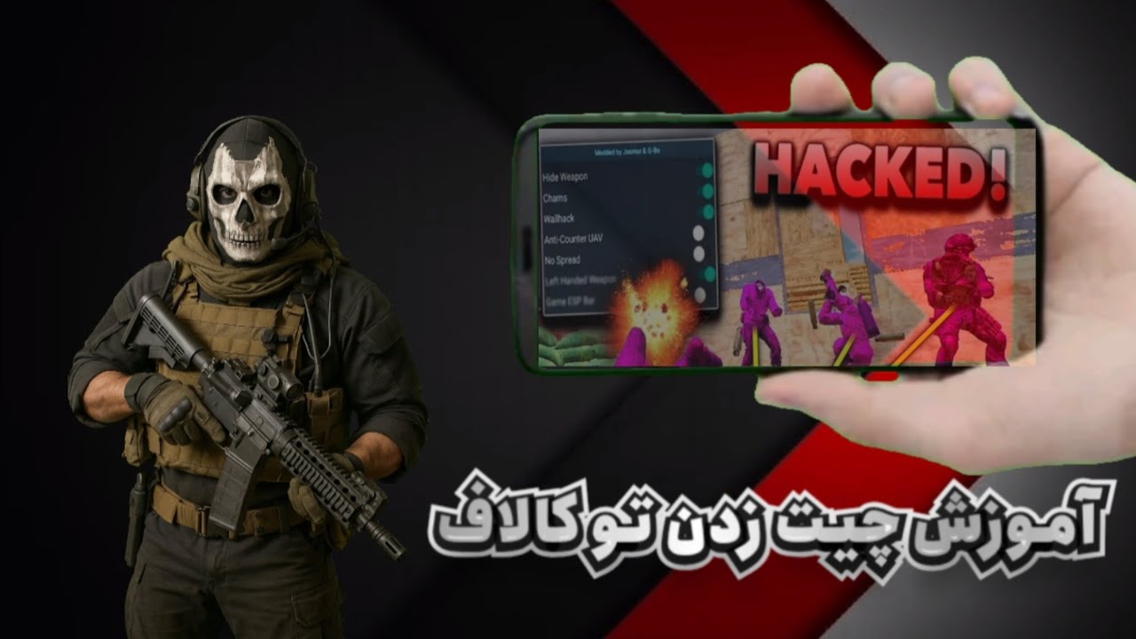آموزش چیت زدن داخل کالاف ( سیزن جدید ) 