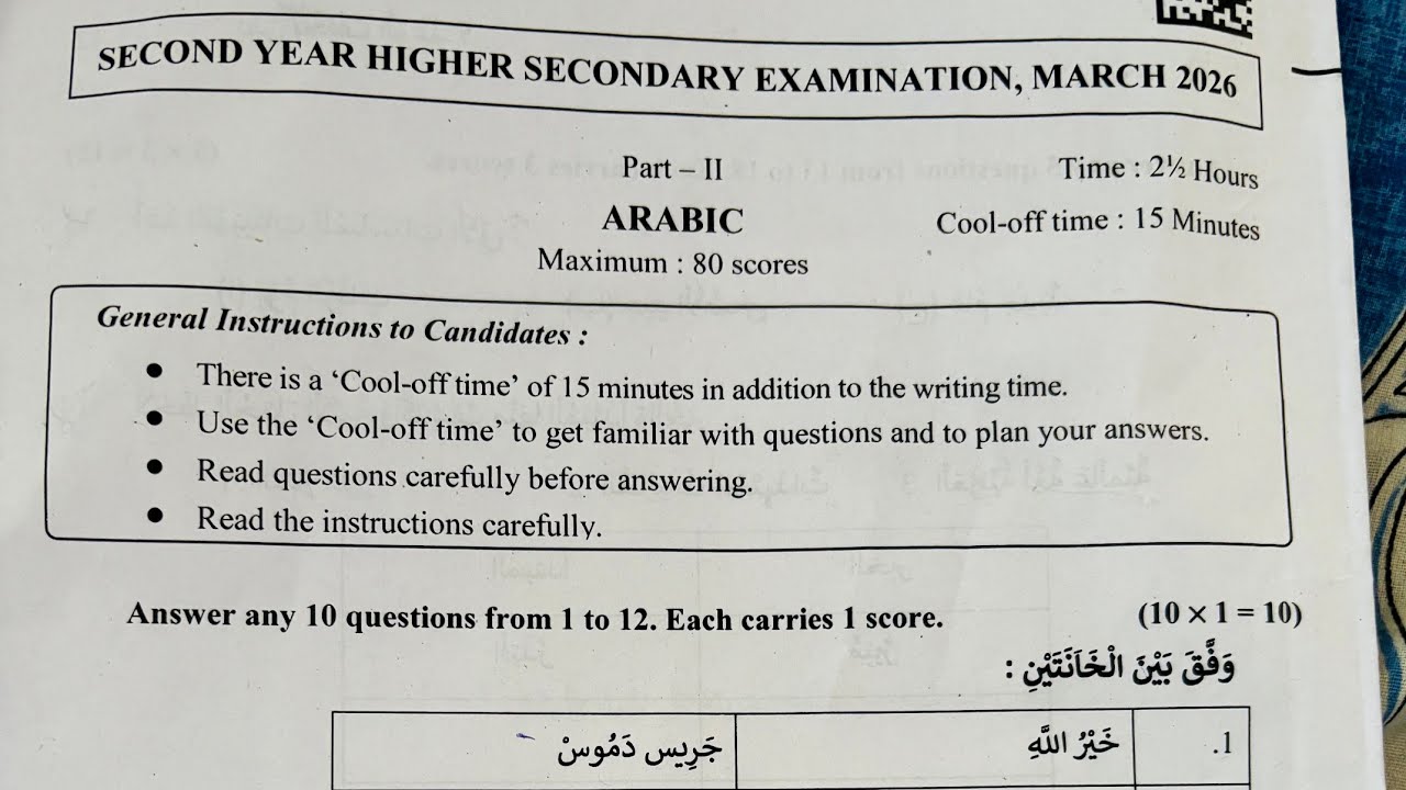 Answer key | +2 Arabic March 2026| KM Kottakkal 