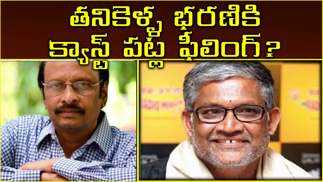 భరణి వాళ్ళ ఆవిడకి చెప్పిన మాటలేమిటంటే??-Director Shiva nageswara rao Reaveals about Bharani