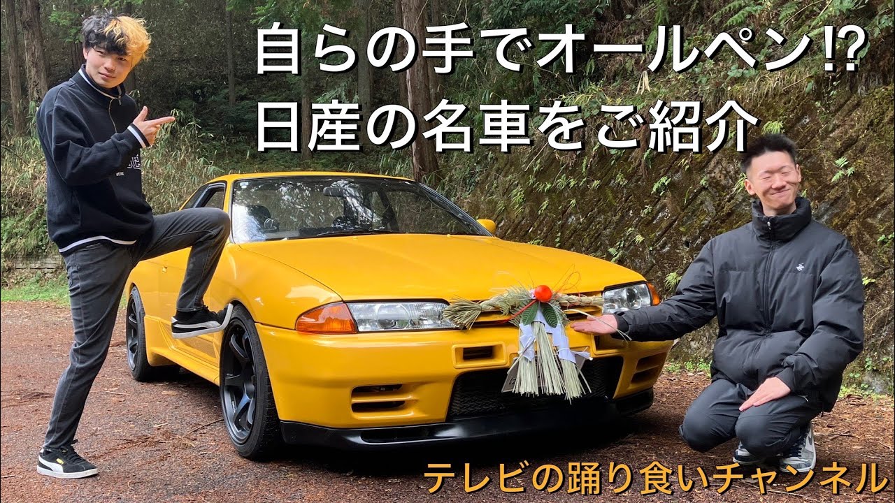 【愛車紹介】日産 スカイラインGT-R  BNR32