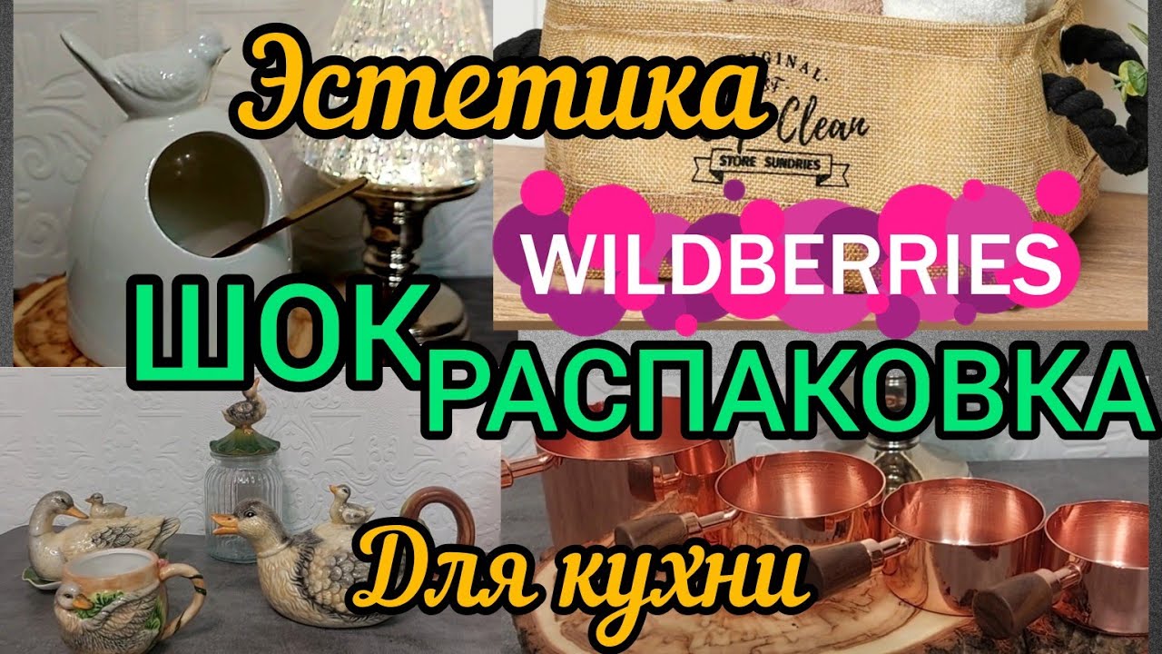 ❗WILDBERRIES 🔥🔥🔥ЭСТЕТИКА ДЛЯ КУХНИ 💖ДЛЯ УЮТА💖FABERLIC💯