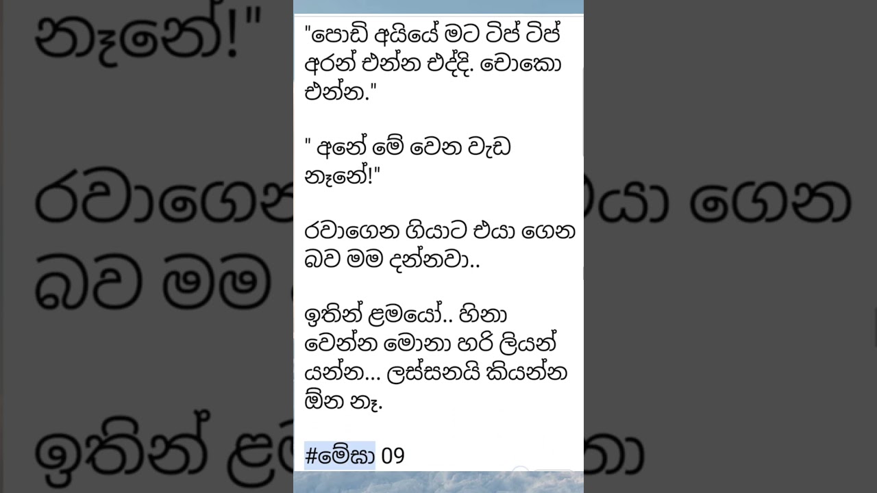 මේඝා - 8/9