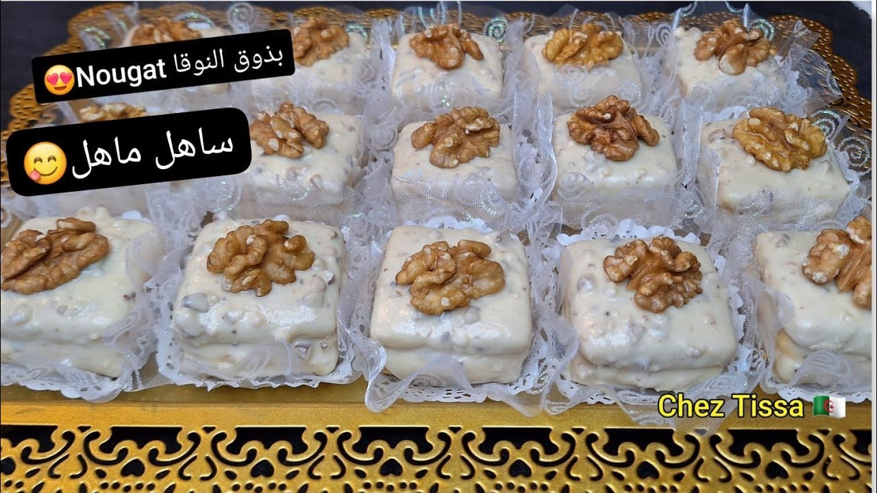 🔴بذوق النوقا Nougat حلوة رووعة فالبنة تقطع كمية كبيرة وتبقا لاطول مدة 😊 