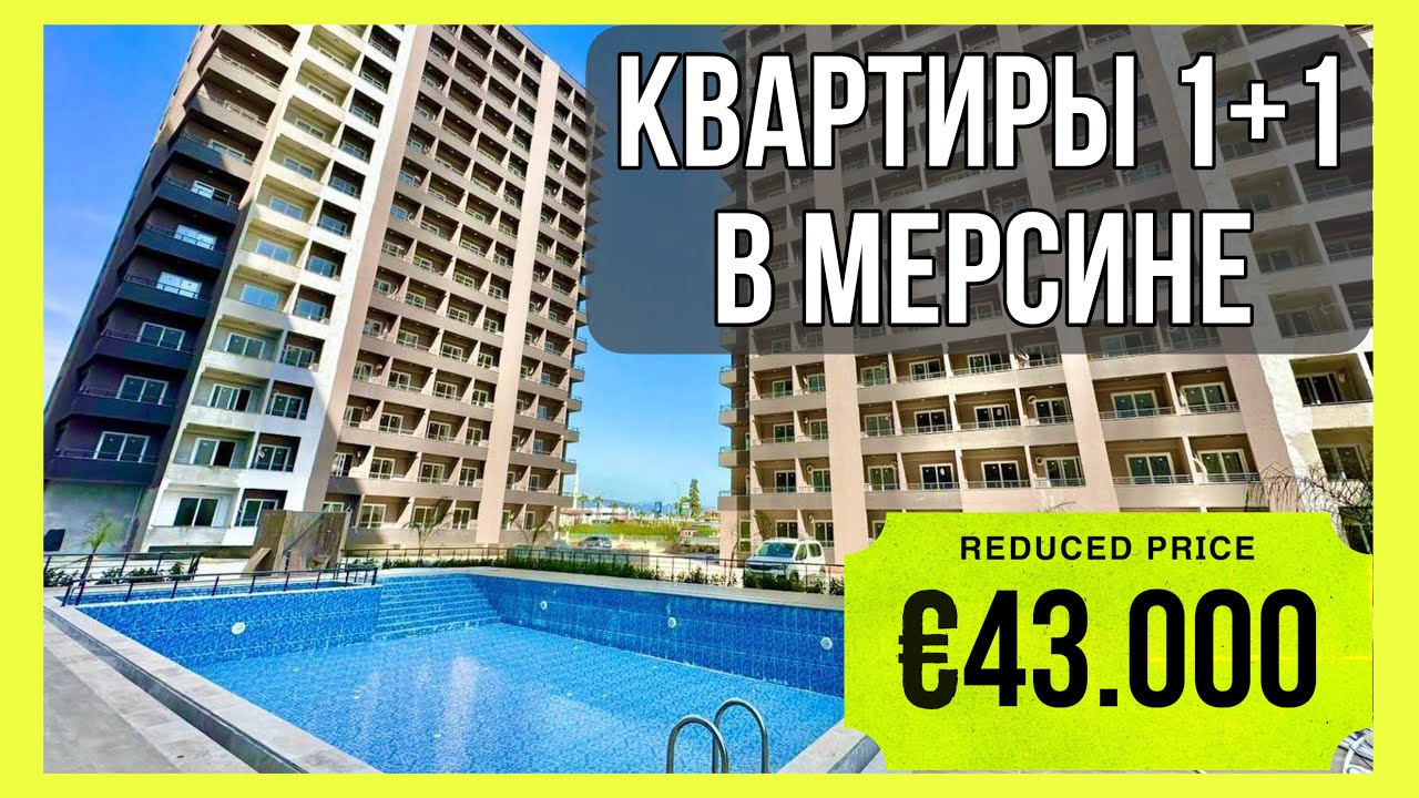 Квартиры в Мерсине 🇹🇷 от 43.000€ 🔥Новые 1+1 у моря  🏖️
