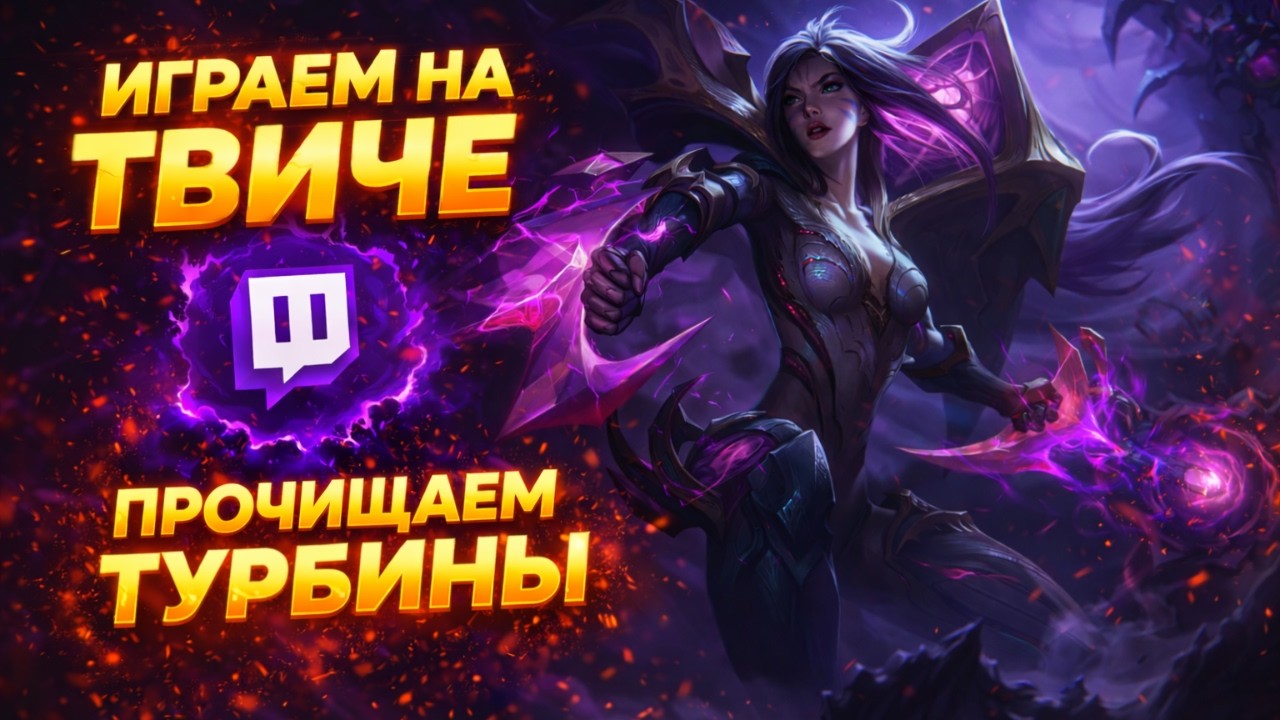 ДОТЕР РАЗБИРАЕТСЯ В  КАЙСЕ В LEAGUE OF LEGENDS (СО СТРИМА)