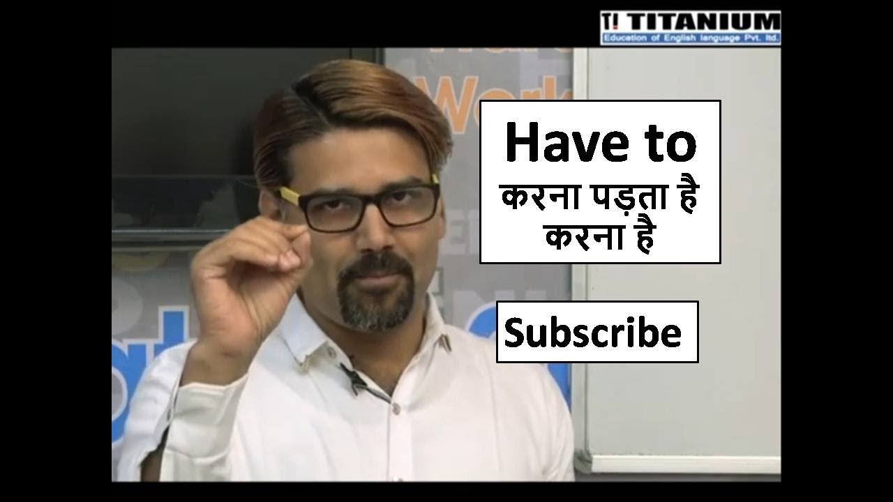 Spoken English Lecture  19, Have to in English Grammar | How to use 