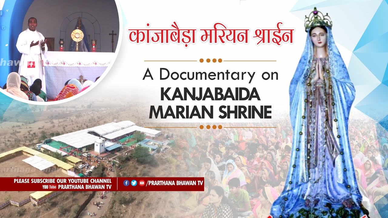 कांजाबैड़ा मरियन श्राईन | A Documentary on KANJABAIDA MARIAN SHRINE | Madhya Pradesh | PBTV
