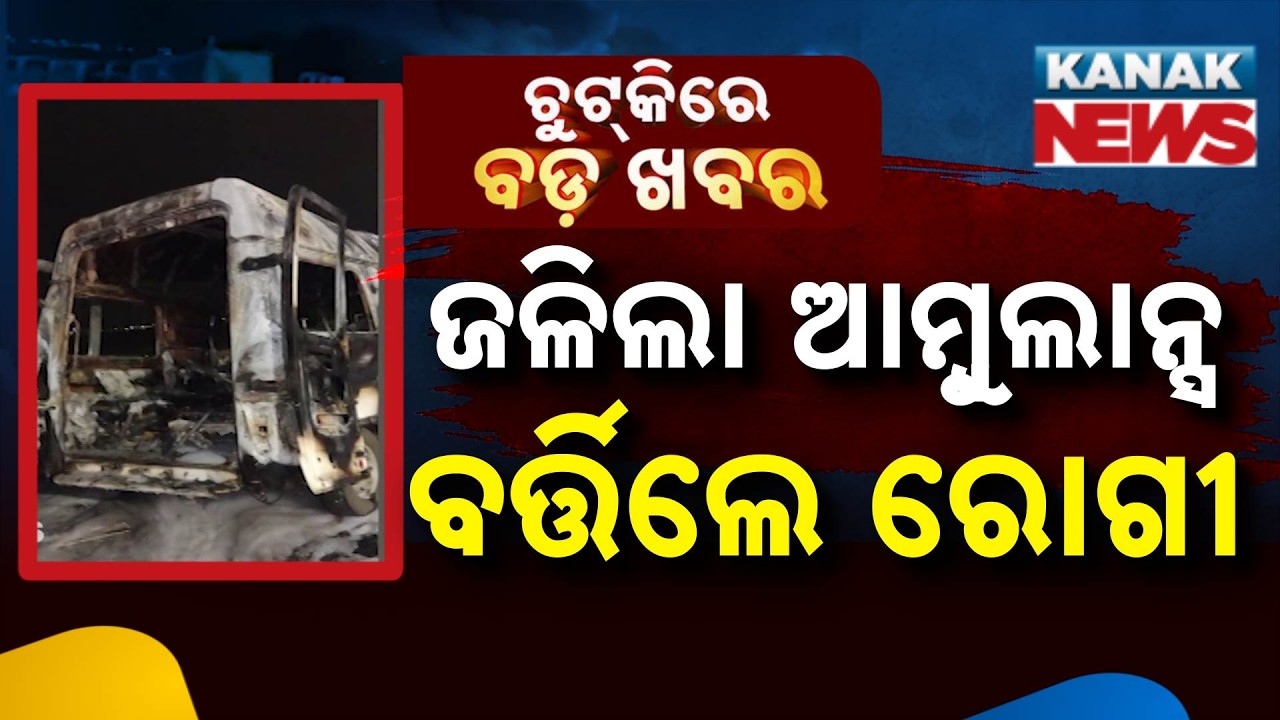 Chutkire Bada Khabar || 8th JUNE 2026 || 8AM Digital Bulletin || Kanak News