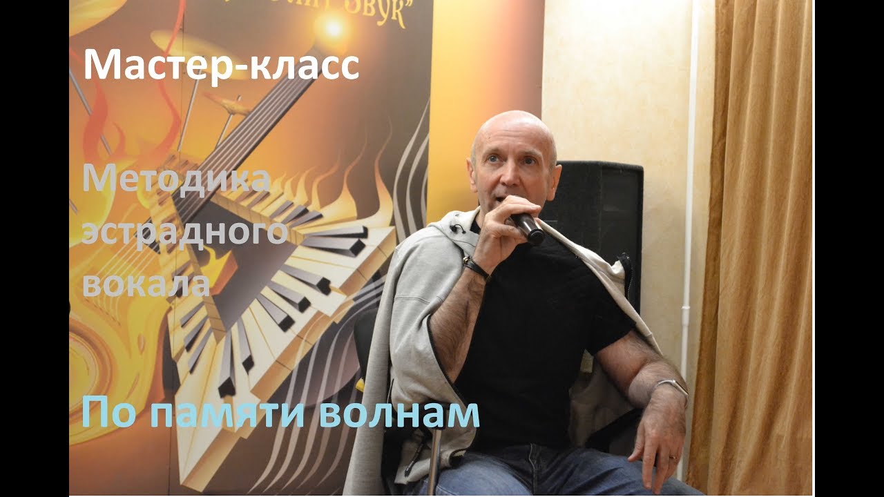 Уроки вокала. Мастер-класс 