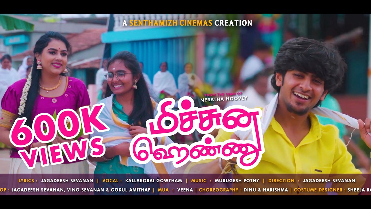 மிச்சுன ஹெண்ணு | Michuna Hennu  |  Senthamizh Cinemas | Murugesh Porthy | Kallakorai Gowtham