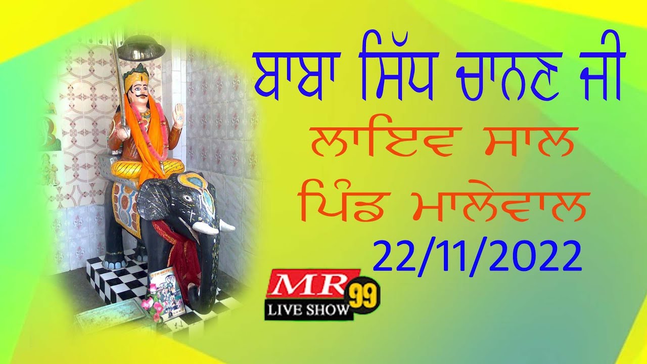 🔴 Live !! Dahaja Baba Sidh Chano Ji // mallewal // S.B.S Nagar