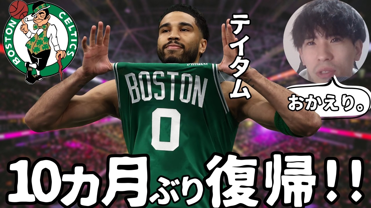 【NBA】祝！テイタム復帰。FG0/6スタートの裏にある進化の兆候+バランチュナスの受難【ハレルヤ切り抜き】