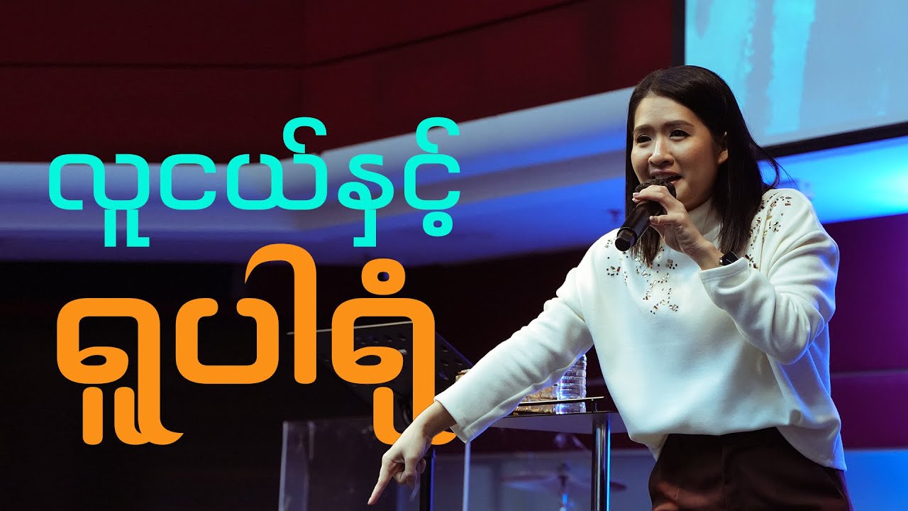 Youth and Vision | Pastor Sarah Aye | #myanmaryouth #myanmarchristian #myanmar #genzdumcmyanmar