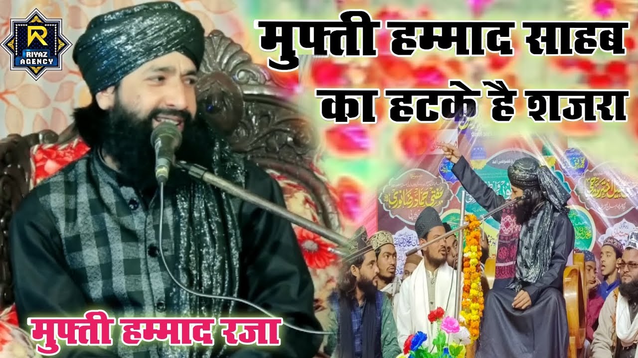 Mufti hammad Raza muradabadi ka  sajra new kitab new bhajan new takrir darehda zila Bahraich
