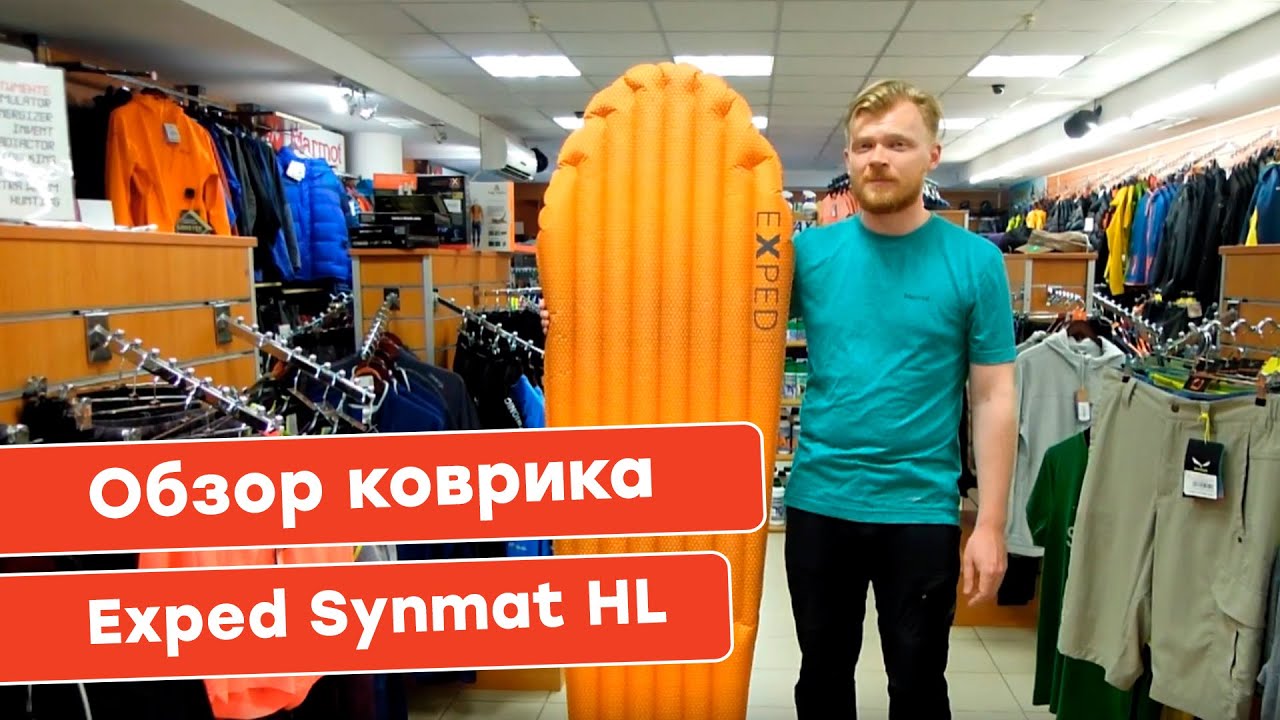 Обзор надувного коврика Exped Synmat HL